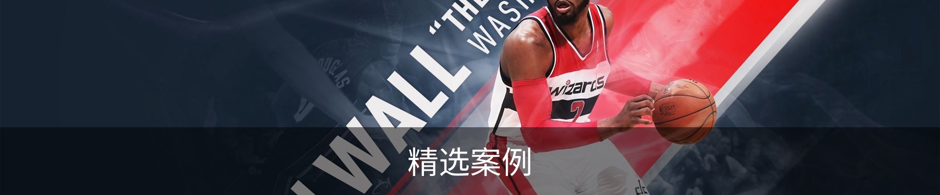 精选案例